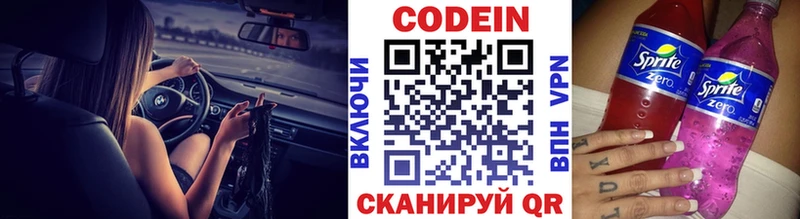 Кодеин Purple Drank  гидра зеркало  Белозерск 